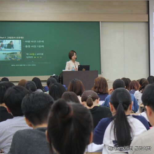 해커스어학원, 토익ㆍ토플 등 여름방학 인기강좌 무료예약 진행