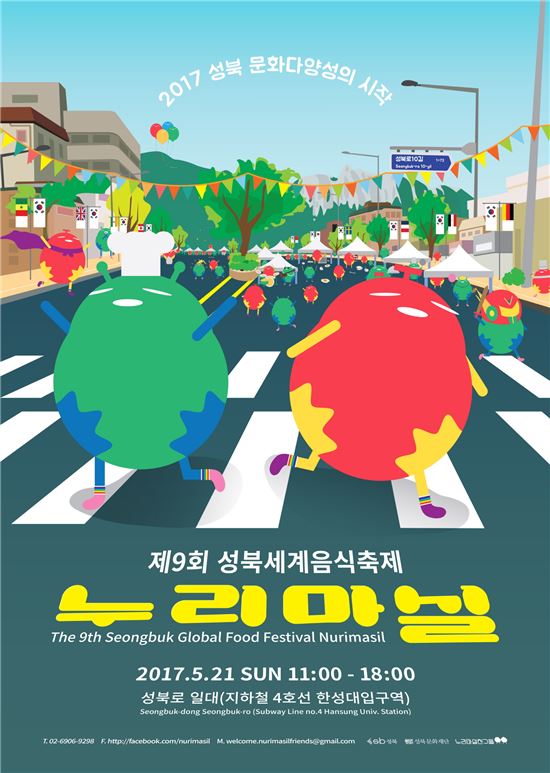 '누리마실' 포스터 