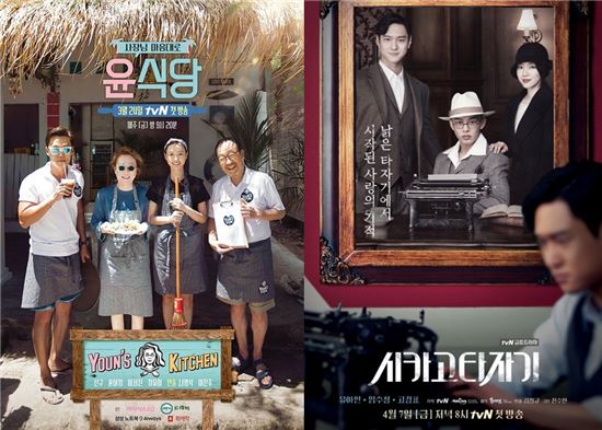 tvN '윤식당', '시카고 타자기' 포스터 / 사진=tvN 제공