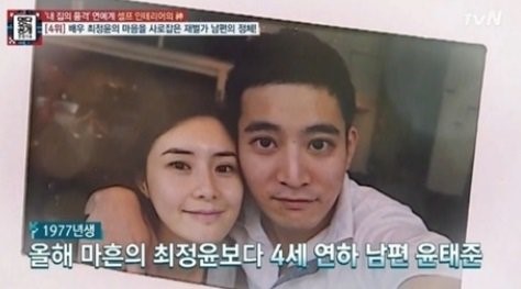 최정윤 윤태준 / 사진=tvN 명단공개 캡처
