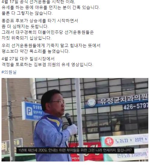 김부겸 의원 '격정' 연설…대구에서 야유 받자 "정신 차리이소!" 일갈