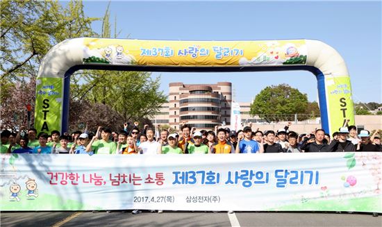 삼성전자 DS부문 '사랑의 달리기' 행사 개최