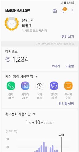 삼성, 청소년 스마트폰 중독 방지하는 '마시멜로' 앱 출시