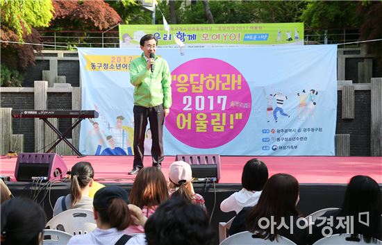 [포토]광주시 동구, ‘청소년어울림마당’행사 개최