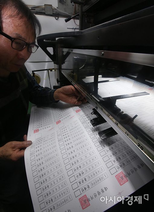 [포토]투표용지 인쇄, 꼼꼼히 확인