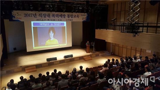 영광군, 2017년 공직자 폭력예방 통합교육 실시