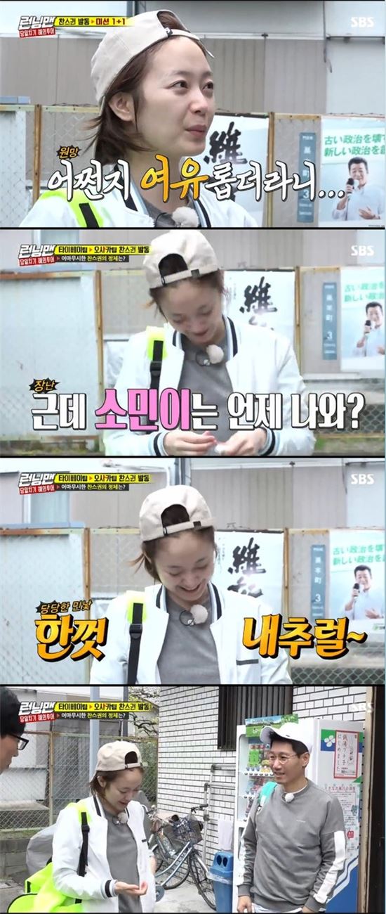 '런닝맨' 민낯여신 전소민, "저 지금 등산하는 아주머니 같죠?" 폭소