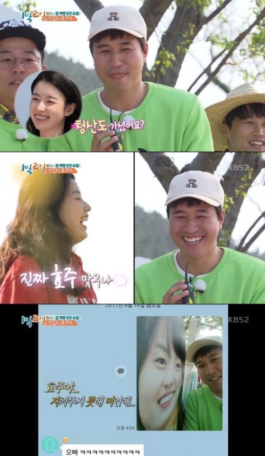 '1박2일' 한효주 전화 통화, "오빠들~" 애교 뚝뚝 떨어지는 목소리