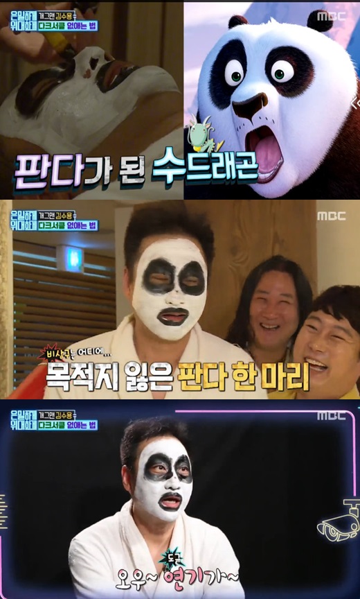 '은위' 쿵푸팬더 변신한 김수용, 광어팩 붙이고 연애 상담까지?