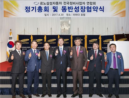 르노삼성, 협력 네트워크와 동반성장 협약