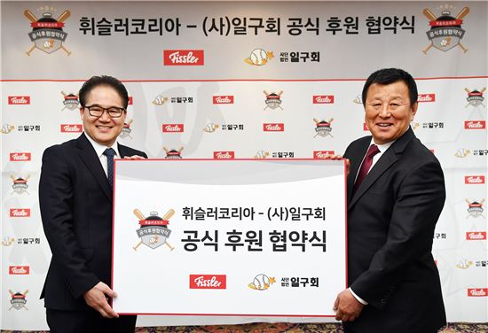 휘슬러코리아, 프로야구 OB회 '일구회' 공식후원