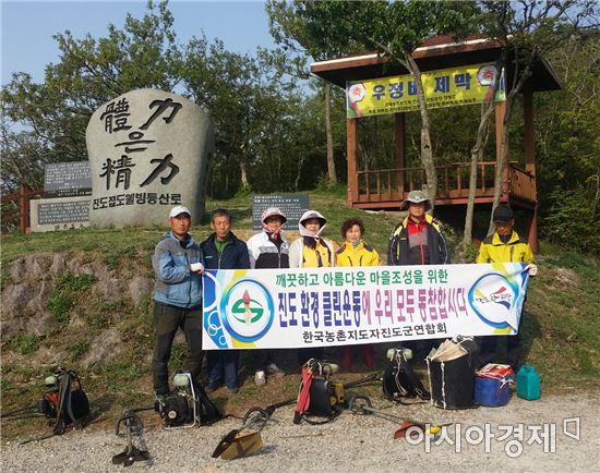 한국농촌지도자진도군연합회, 진도 환경 클린운동 실시