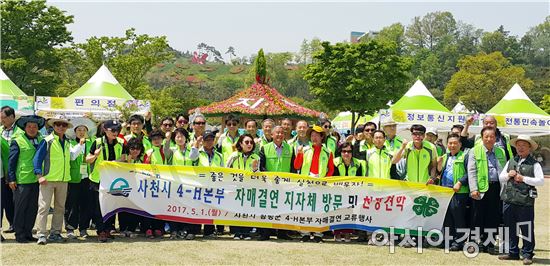 사천시4-H본부, 함평나비대축제 방문