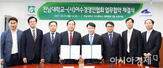 전남대⇔ (사)여수경영인협회 업무협약