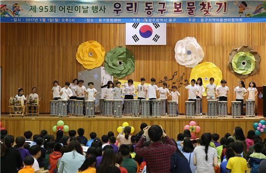 [포토]광주시 동구, ‘어린이날 기념 우리 동구 보물찾기 행사’개최