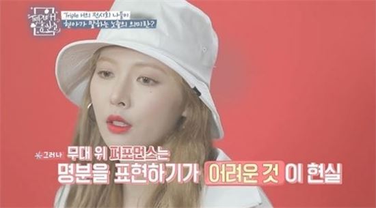 ‘트리플H’ 현아 “명분 없는 노출 좋아하지 않아”