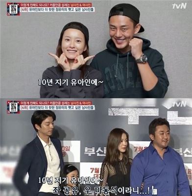 사진=tvN '명단공개 2016' 방송 화면