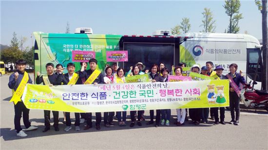 함평군,나비축제장에서  식품안전 캠페인 전개