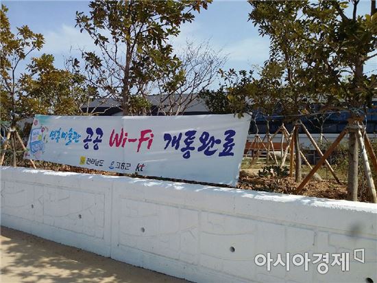 고흥군, 주요관광지 무료공공 무선인터넷 설치