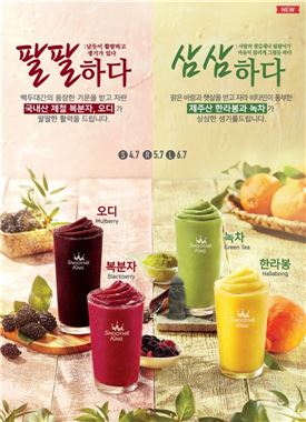 스무디킹, 복분자·오디 등으로 만든 건강 스무디 4종 출시