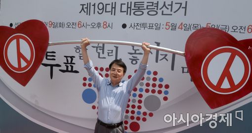 [포토]소중한 한 표의 가치
