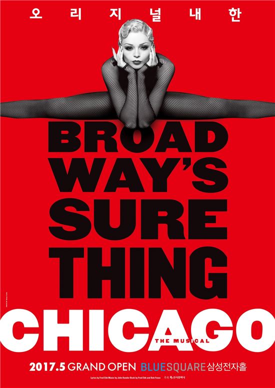 위메프 "뮤지컬 시카고 오리지널 내한공연 소셜 단독오픈"