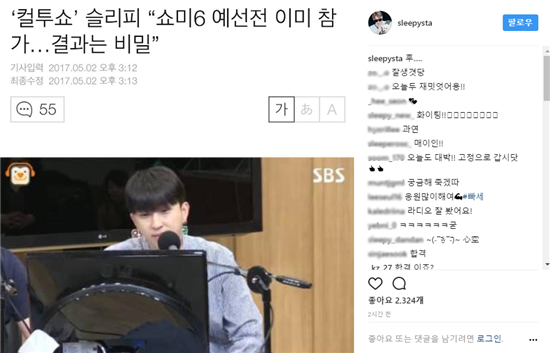 슬리피, '쇼미6' 언급한 SNS게시글…합격 여부 '궁금'