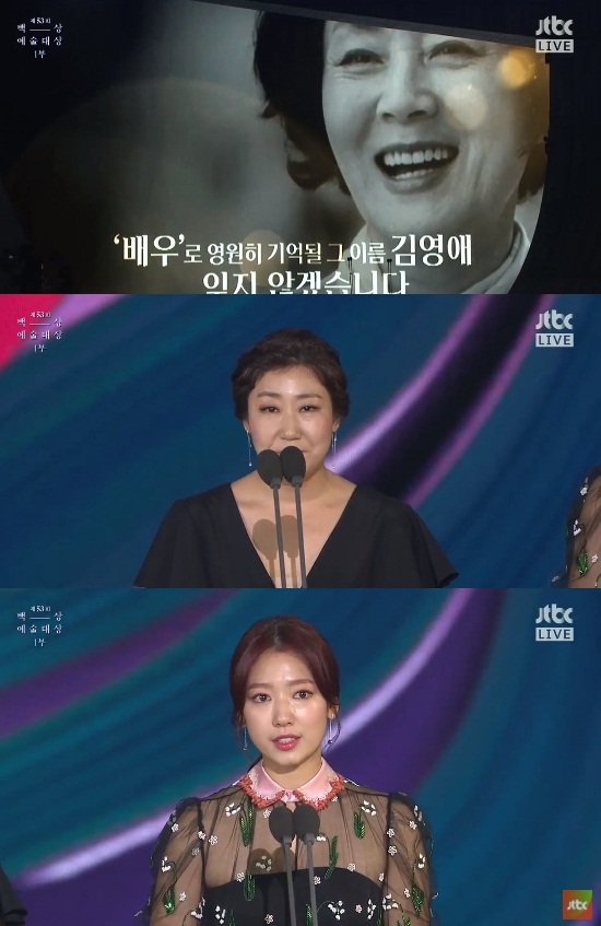 故 김영애, 라미란, 박신혜. 사진=JTBC '백상예술대상' 방송 캡쳐
