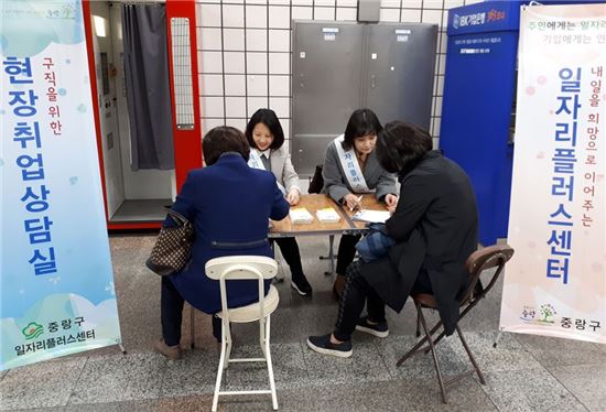 중랑구, 찾아가는 취업상담실 운영 