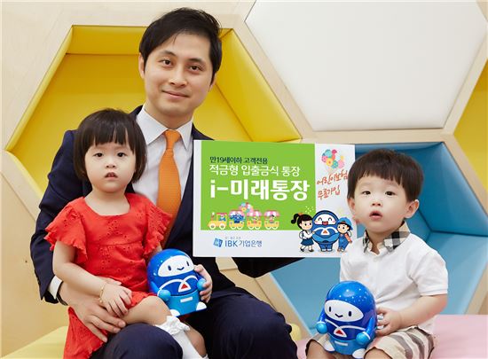 IBK기업은행, 아이 전용 금융상품 'i-미래통장' 출시