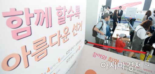 [포토]함께 할수록 아름다운 선거