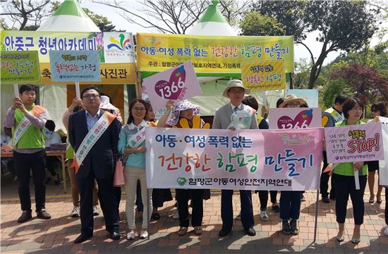 함평군, 아동·여성 폭력예방 캠페인 전개