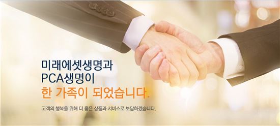 미래에셋생명, PCA생명 인수 확정…업계 5위로 올라서 