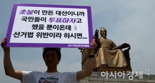 [포토]촛불이 만든 대선 그리고 개혁과제