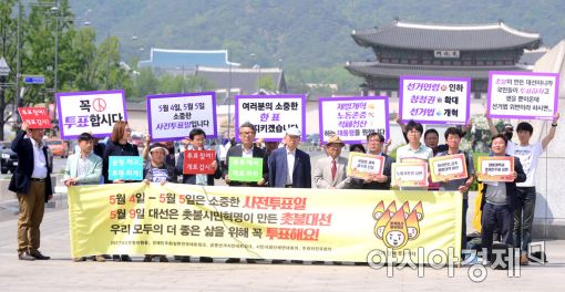 [포토]19대 대선, 시민사회 공동 기자회견