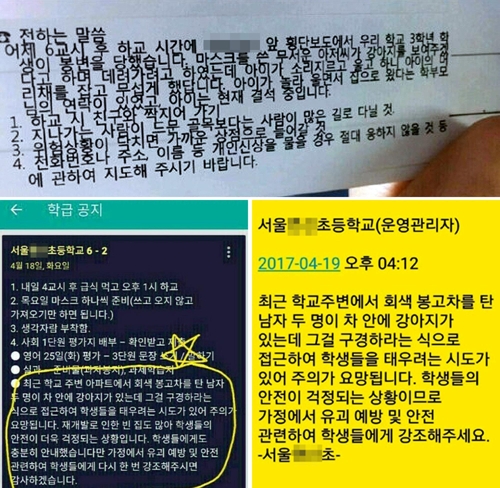 서울 은평지역 초등학교 알림장/사진=인터넷 커뮤니티 캡처, 연합뉴스