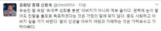 '유담 성희롱' 바라본 신동욱, "권력에 눈 멀어 친딸 볼모로 득표" 맹공…"가짜보수 가짜아빠"