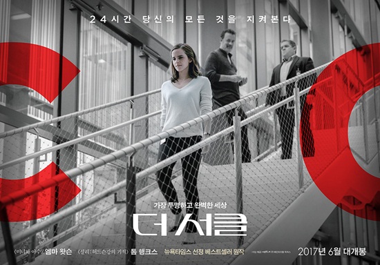 엠마 왓슨 영화 '더 서클' 론칭 포스터 공개…톰 행크스와 호흡