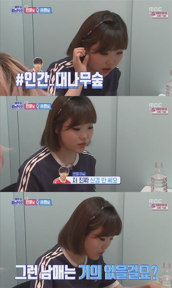 악동뮤지션 수현. 사진=MBC '비밀 예능연수원' 방송 캡쳐