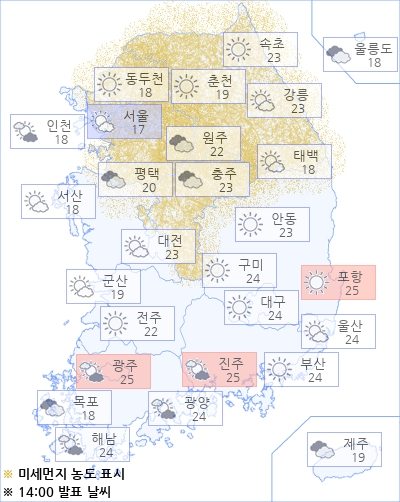 아경 오늘(06일)의 날씨와 미세먼지 (오후)