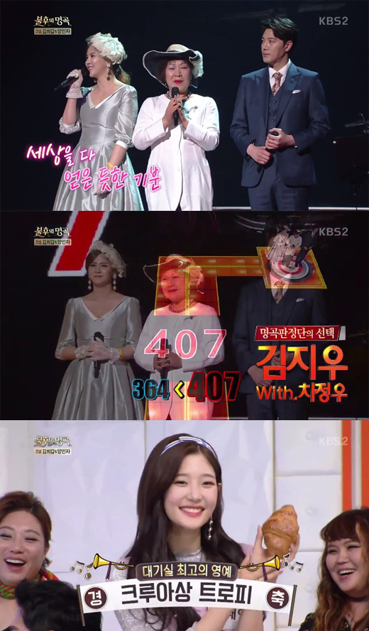 김지우 정채연. 사진=KBS2 '불후의 명곡' 방송 캡쳐