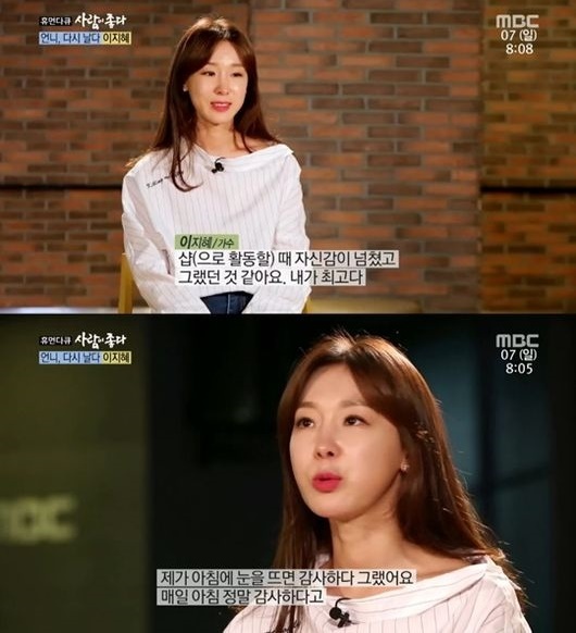 이지혜. 사진=MBC '사람이 좋다' 방송 캡쳐