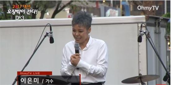 문재인 더불어민주당 대선후보 프리허그 행사에 참석한 가수 이은미. 사진=OhmyTV 캡쳐