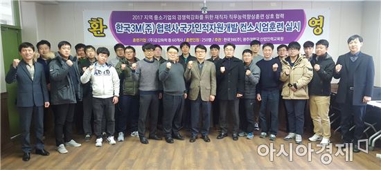 광주대-한국3M 협력사 재직자 훈련 호평…60개 기업 250명 교육