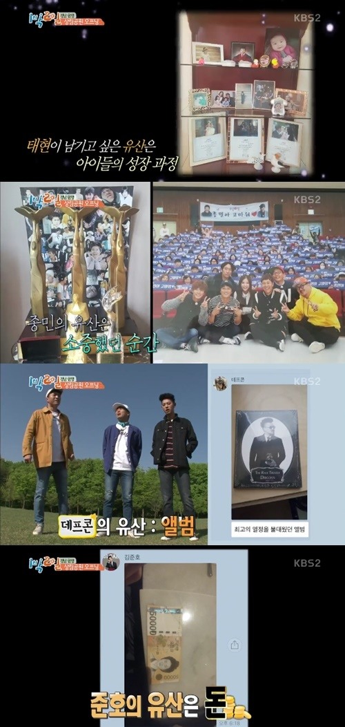 '1박2일' 유산 공개, 사랑꾼 차태현은 '아이들 사진'…김준호는 '돈' 