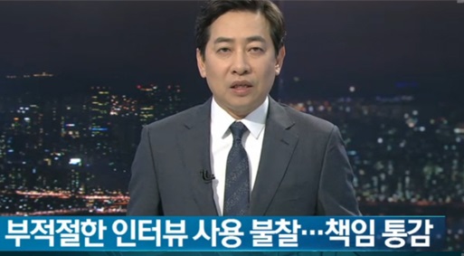 김성준 sbs 보도본부장이 3일 공식사과했다. 사진=sbs 방송화면 캡처