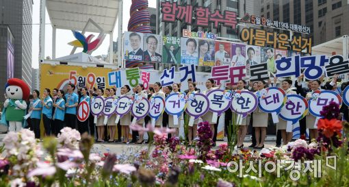 [포토]선거로 행복한 대한민국