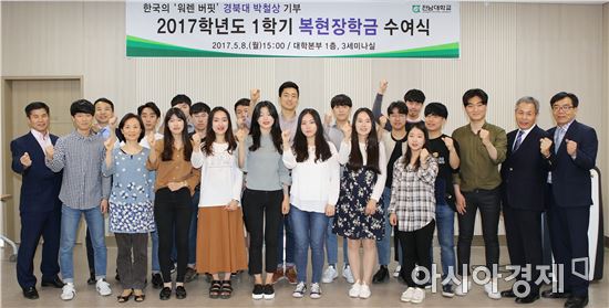 전남대생 30명 ‘복현장학금’첫 수혜