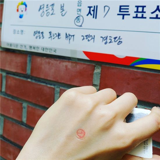 곽현화, 19대 대선 투표 인증샷 "투표율 90프로 넘어보자"