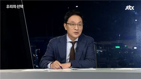 사진=JTBC 2017 우리의 선택 '국민이 바꾼다' 특집 뉴스룸 방송화면 캡처